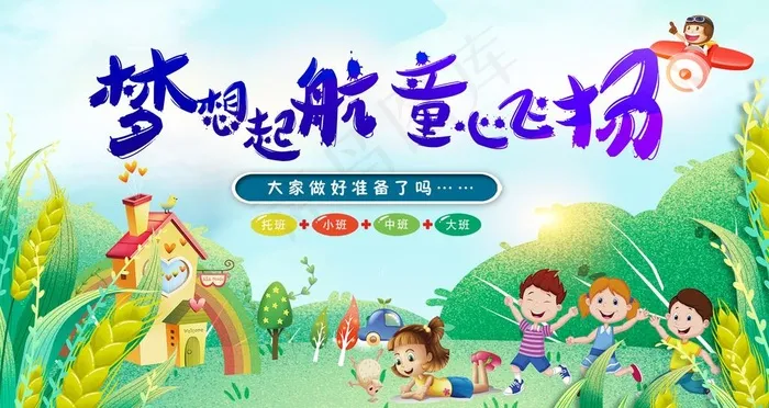 幼儿园 图片psd模版下载