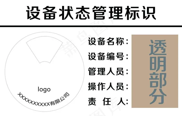 设备状态管理标识图片psd模版下载