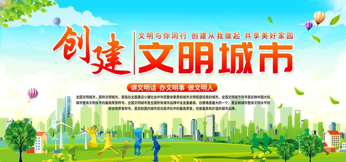 文明城市图片(7087x3543)psd模版下载