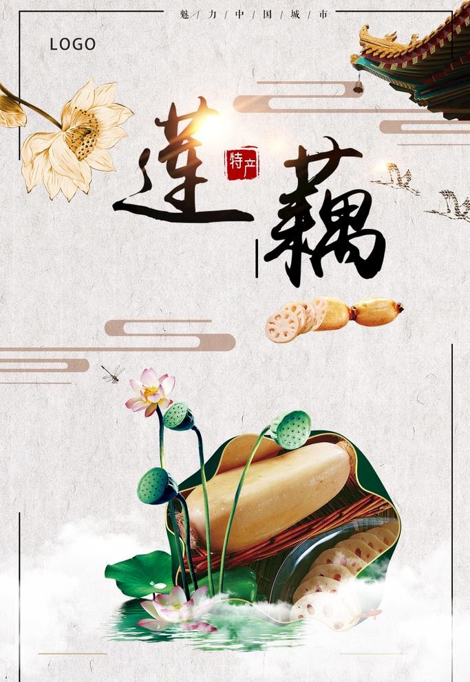 莲藕图片