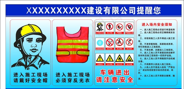 工地进场须知图片cdr矢量模版下载