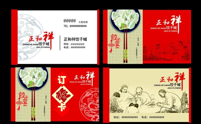 饺子店名片图片(2480x1607)psd模版下载