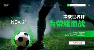 世界杯足球网页主视觉图片