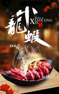 小龙虾 图片