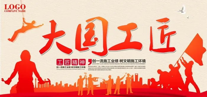 大国工匠图片(7087x3543)psd模版下载