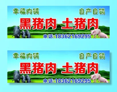 市场猪肉海报图片