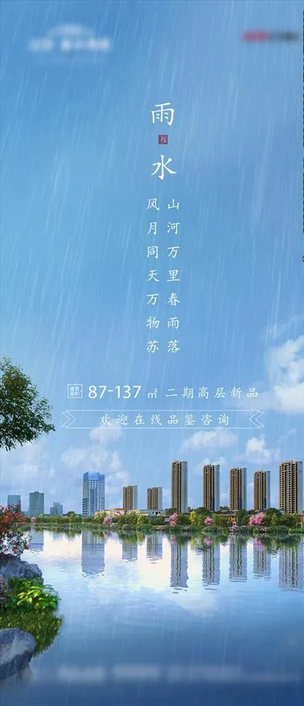 雨水图片(1461X3165(DPI:200))psd模版下载