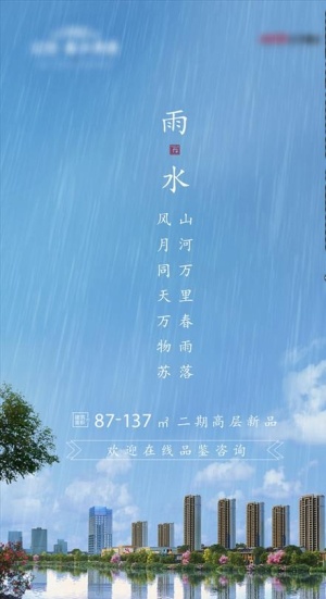 雨水图片