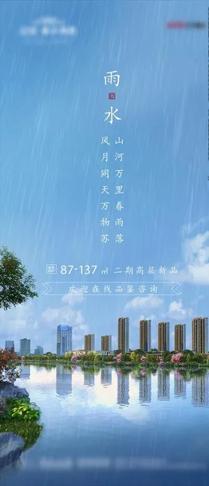 雨水图片