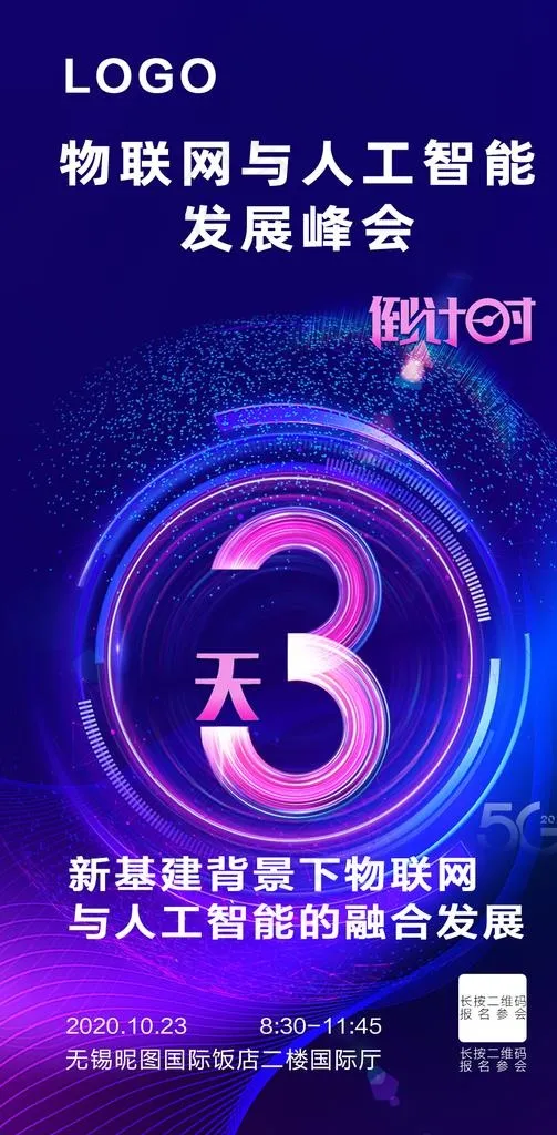 峰会倒计时3天图片(1080x2067)psd模版下载