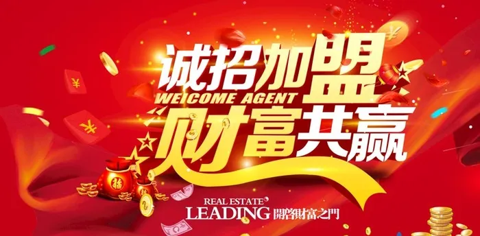 诚招加盟图片