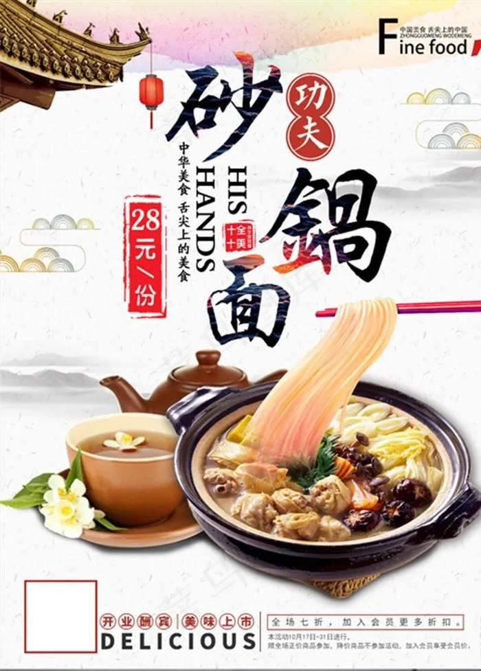 砂锅面海报图片psd模版下载