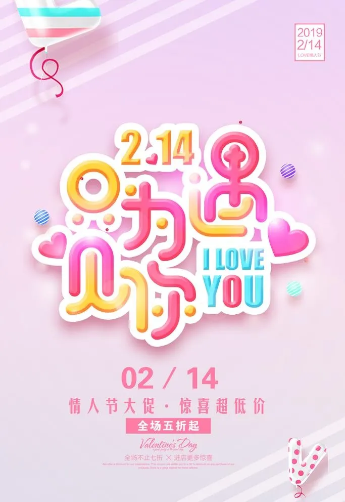 214遇见你图片(3544x5314)psd模版下载