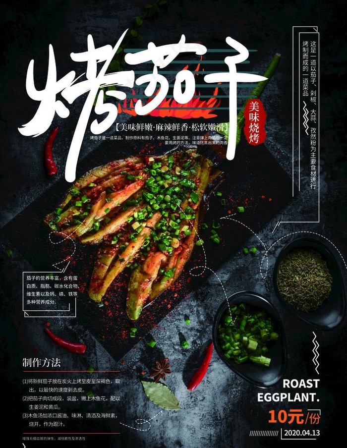 烤茄子图片(4252x5669)psd模版下载