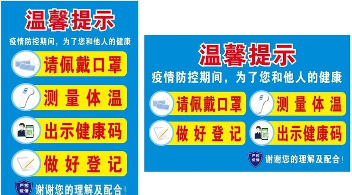 疫情防控温馨提示图片cdr矢量模版下载