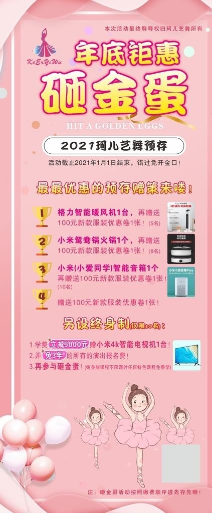 舞蹈展架海报图片cdr矢量模版下载