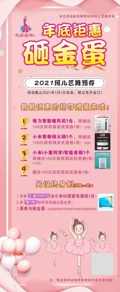 舞蹈展架海报图片cdr矢量模版下载