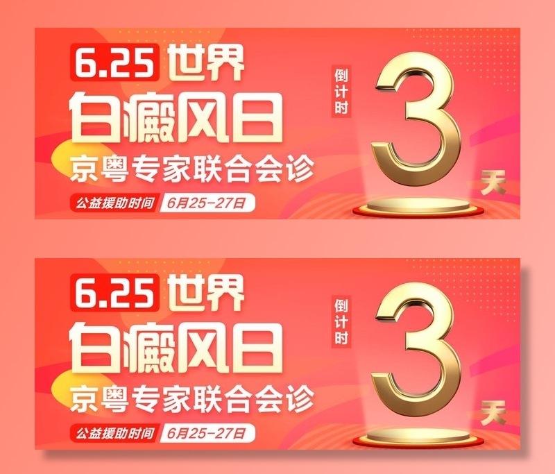 倒计时3天活动公众号封面图片