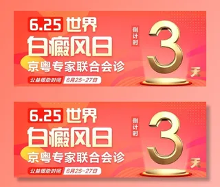 倒计时3天活动公众号封面图片