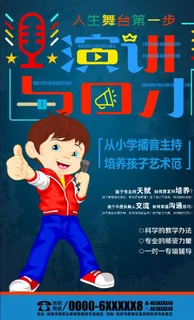 少演讲与口才海报单页宣传单设计图片