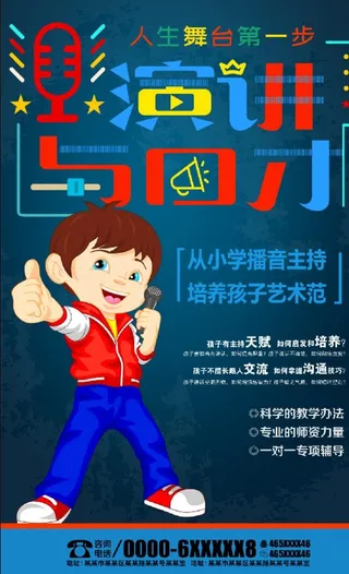 少演讲与口才海报单页宣传单设计图片