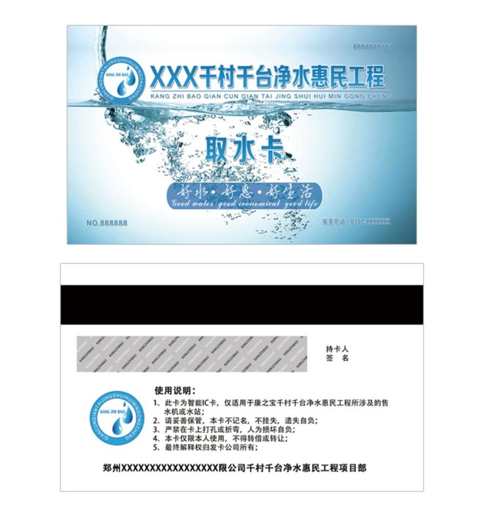 取水卡卡片设计效果图图片(1016x638)psd模版下载