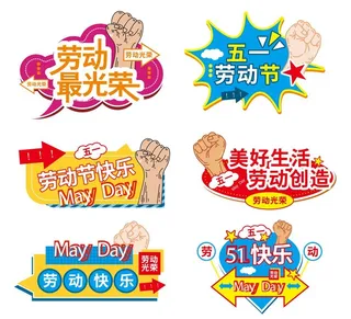 劳动节手举牌图片