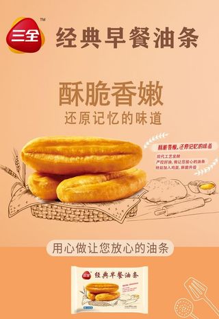 三全经典早餐油条图片