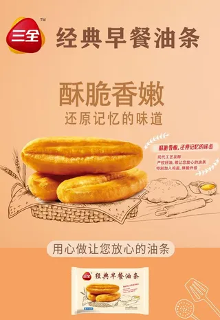 三全经典早餐油条图片