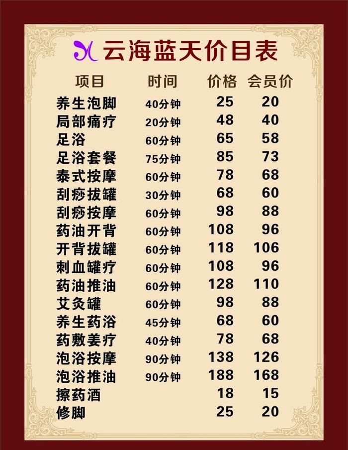 按摩沐足价格表图片cdr矢量模版下载
