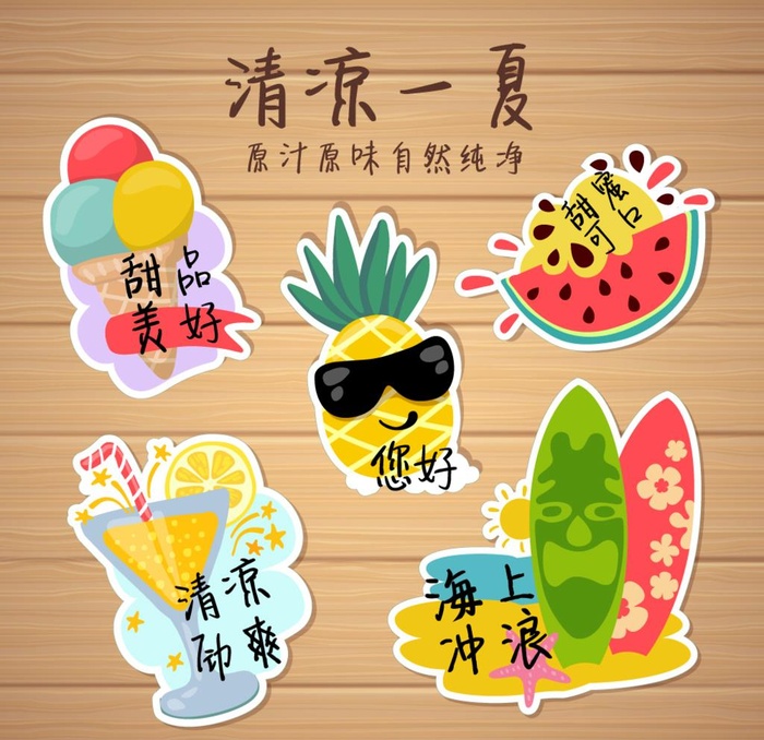 清凉一夏图片ai矢量模版下载