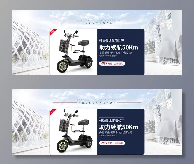 电动车海报图片(1920x800)psd模版下载