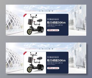 电动车海报图片