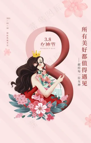 妇女节节日促销活动海报素材图片