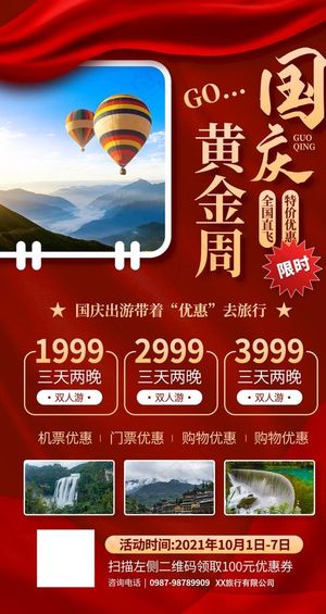 国庆黄金周旅游景区红色手机海报图片