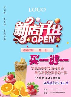 奶茶店开业宣传单页图片