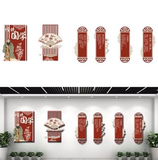 国学文化墙图片