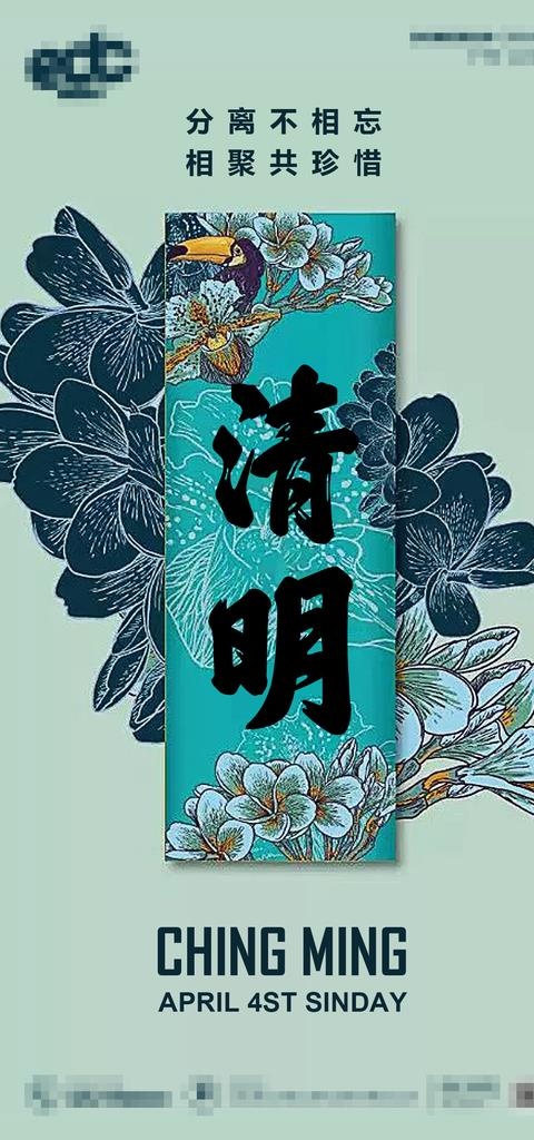 酒吧清明节海报图片(1181x2362)psd模版下载
