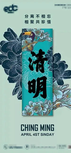 酒吧清明节海报图片
