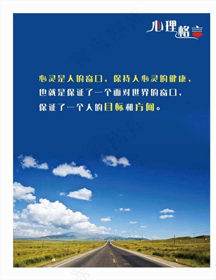 心理格言心灵挂图公路背景素材图片psd模版下载