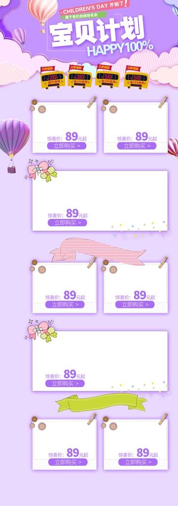简约紫色母婴产品店铺首页图片(1920x5000)psd模版下载