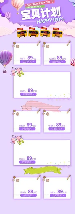 简约紫色母婴产品店铺首页图片 简约紫色母婴产品店铺首页图片
