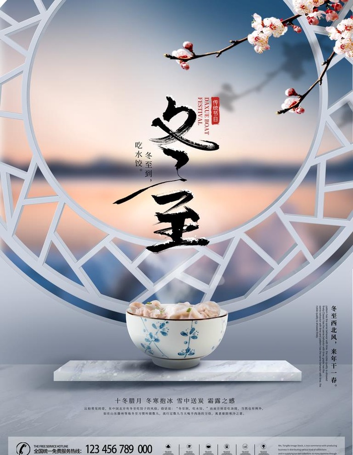 冬至图片(3543x4724)psd模版下载