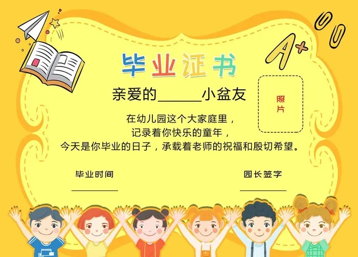 幼儿园毕业证图片(4000x3000)psd模版下载