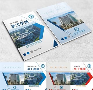 应知应会员工手册封面图片