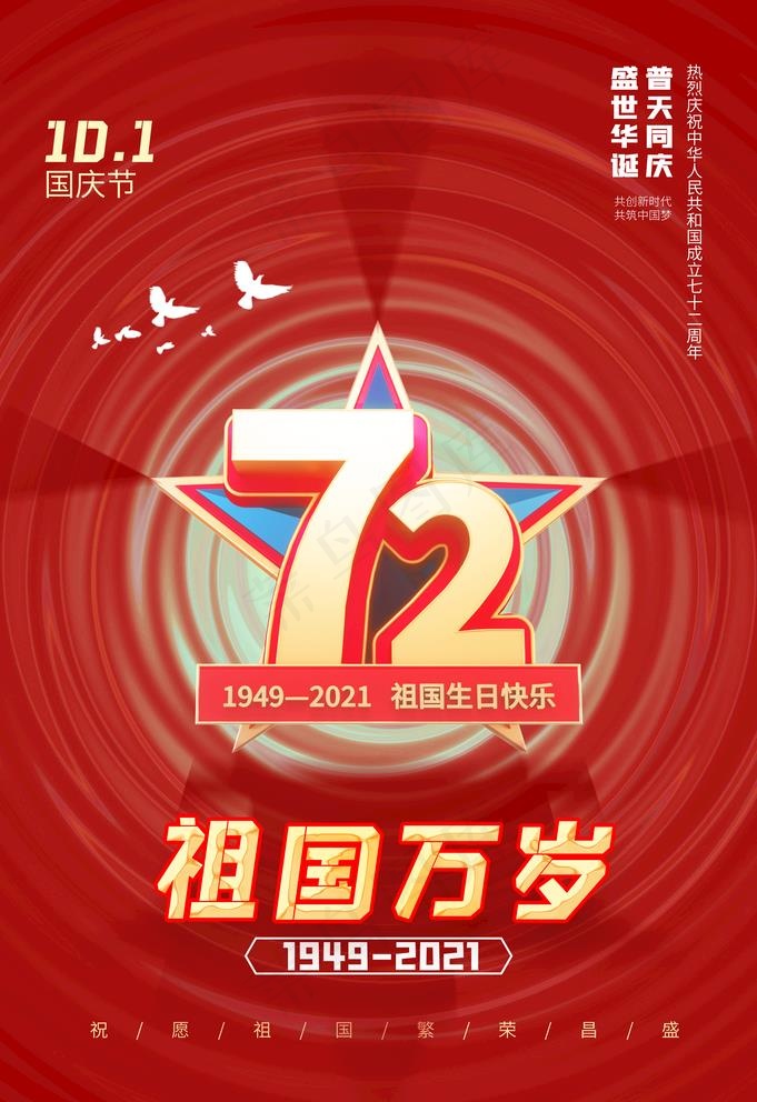 国庆节图片(3534x5315)psd模版下载