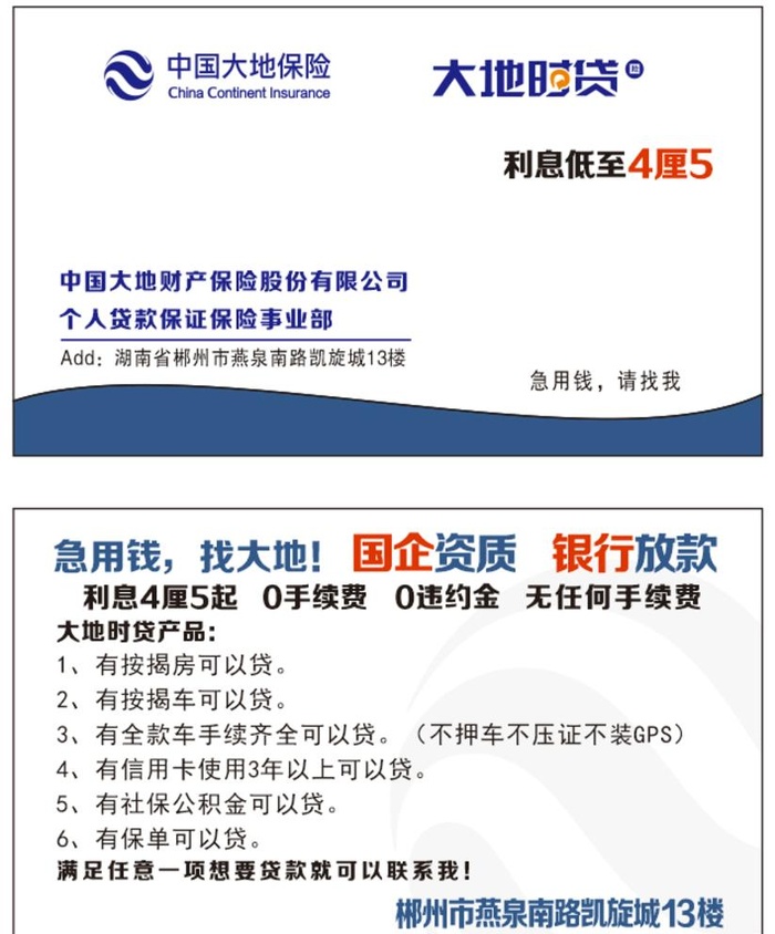 大地保险 名片  中国十大图片cdr矢量模版下载