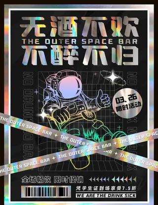 镭射酸性时尚潮流酒吧图片