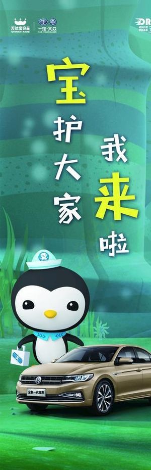 小纵队宝来图片