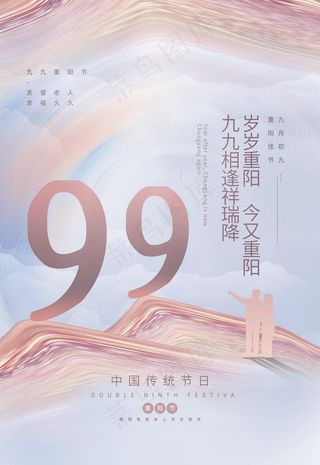 重阳节 图片